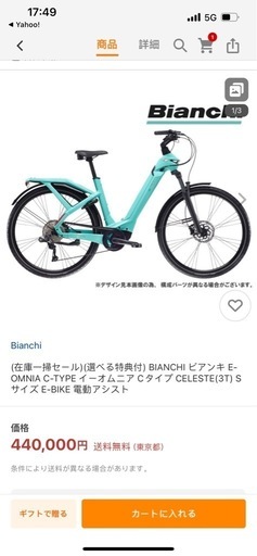 はぼ新品　激安　ビアンキ 電動アシスト　ブラック色
