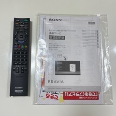 【10月まで
】SONY テレビ  BRAVIA