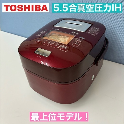 I751  TOSHIBA 真空圧力IH炊飯ジャー 5.5合炊き ⭐ 動作確認済 ⭐ クリーニング済