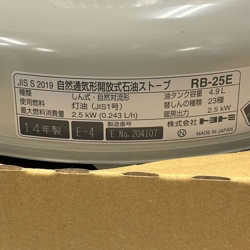 【直接引取限定】千葉市中央区 TOYOTOMI トヨトミ RB-25E トヨストーブ 自然通気形開放式石油ストーブ 家庭用家電 灯油 20時間 ストーブ 暖房器具 2014年製