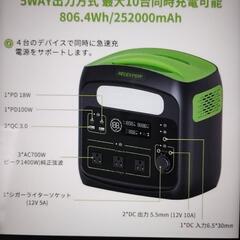 ♪アウトドア・防災/NECESPOW700W・804.6wh/252000mAhのポータブル電源・大容量♪