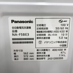 洗濯機 5.0kg パナソニック NA-F5BE3 2024年製 W(幅)56.2×D(奥行き)57.2×H(高さ)88.0cm ※クリーニング済み