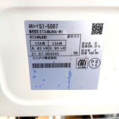 11/1リンナイ ガスコンロ RT34NJHD 都市ガス 2021年製 ガステーブル