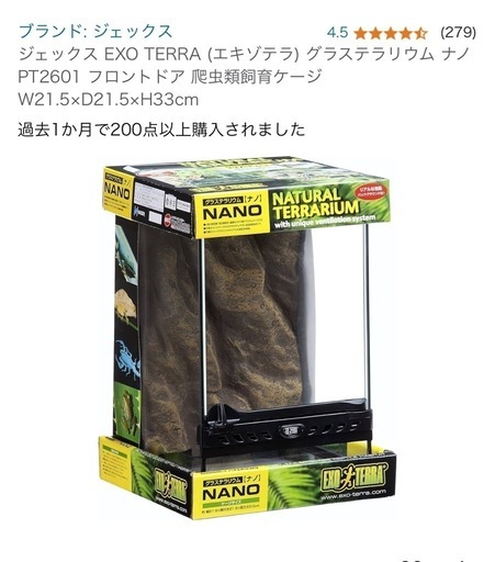 爬虫類用　グラテラナノ２つ　中古品ですが美品です✨