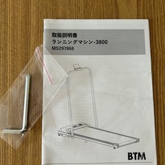 BTMルームランナー