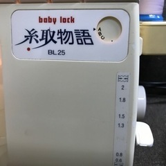 売れました)ニット☆差動☆日本製☆babylock糸取物語BL25