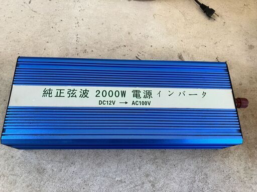 正弦波インバータ DC12V→AC100V 2000W