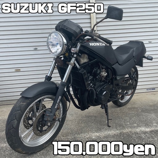 SUZUKI GF250 車体 全国配送可能 バリオス CBR