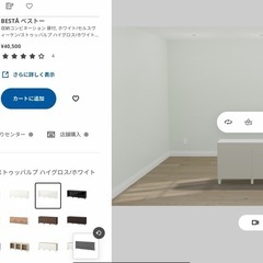 IKEA(イケア) BESTA(ベストー) 45,000円相当