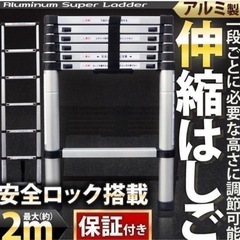 9月28日で受付終了します！箱から未開封　アルミ製　伸縮ハシゴ