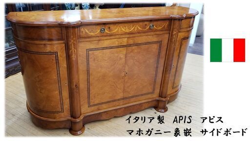 i33　イタリア製　APIS アピス　象嵌　マホガニー　サイドボード