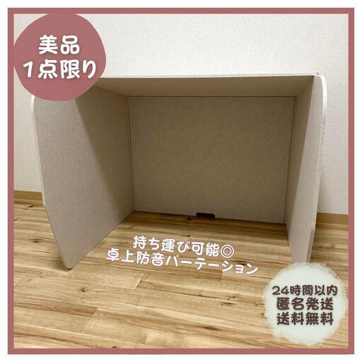 【美品】Altecs 個室ブース 卓上パーテーション デスク 防音