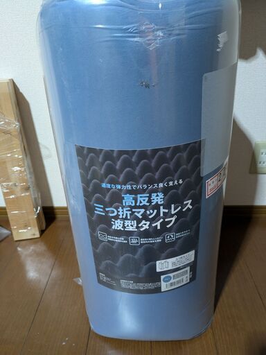 【引越し処分品】高反発マットレス：未使用品