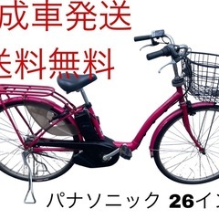 1335送料無料エリア多数！安心保証付き！安全整備済み！電動自転車