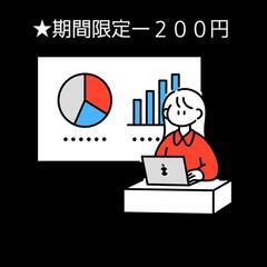 ★期間限定-200円 Excel(エクセル·表計算ソフト)やりま...