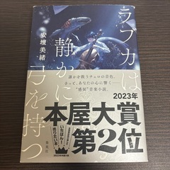 ラブカは静かに弓を持つ