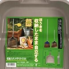 【試しばきのみ】自立する塵取り