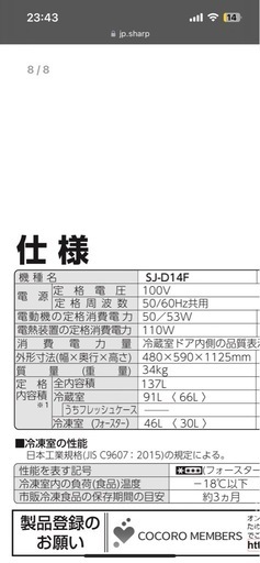 2021年製SHARP  冷蔵庫