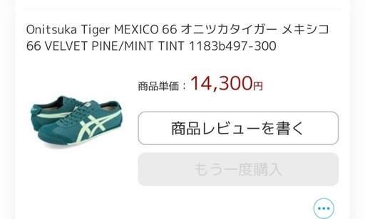 オニツカタイガー　Mexico66 グリーン×ライトグリーン