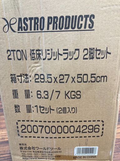 ワールドツール ASTORO PRODUCTS 超低床ガレージジャッキ 1.8TON 