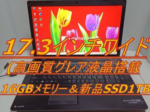 【巨大画面17.3インチ：最多評価数2516超え⇉信頼と安心の証】17インチ巨大高画質グレア液晶 第4世代 16GBメモリ新品SSD1000GB×1000GB ✨️地デジワンセグTV視聴可✨️ Webカメラ＆Bluetooth搭載 オフィス2021 ★CADや動画の視聴に最適ですよ＞（違法有料アプリや買取PCの再販またはジャンクPC整備品の販売など一切なし。）安心安全なパソコンをご提供します。