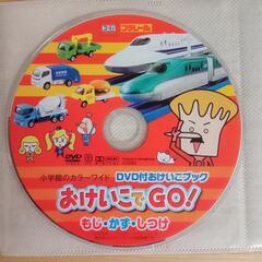 知育DVD① 約1時間45分 トミカ・プラレール もじ・かず・しつけ