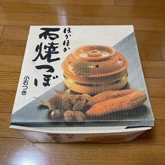 石焼き芋 その他の中古が安い！激安で譲ります・無料であげます｜ジモティー