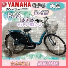 【ネット決済・配送可】🌸美品🌸電動自転車🌈　ヤマハ　パスナチュラ...