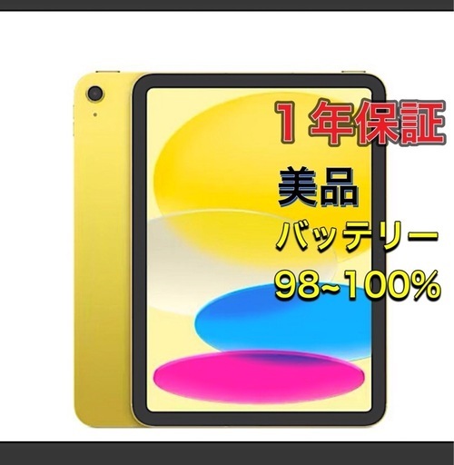 iPad第10世代64GBほぼ美品！