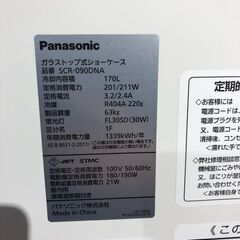 未使用品！ Panasonic 冷凍ストッカー 202ℓ