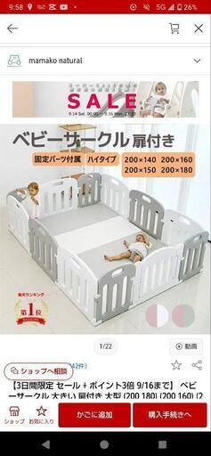 受渡し予定者決定済。ベビーサークル　200cm.140cm.高さ65cm