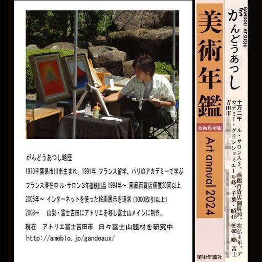 ●金沢産純プラチナ箔使用●太陽と銀の富士図▲がんどうあつし絵画白金シルバー富士山