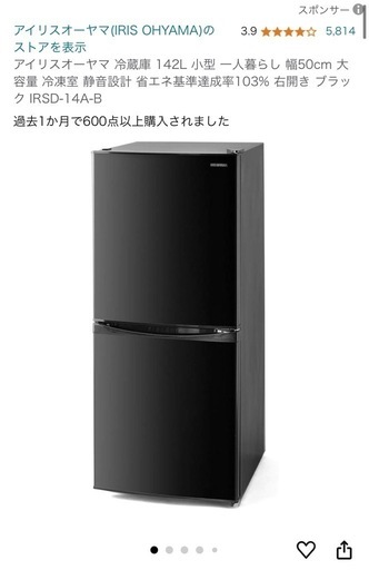 アイリスオーヤマ　冷蔵庫