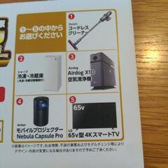 ダイソンコードレスクリーナー・Airdog 空気清浄機・4KスマートTVなど