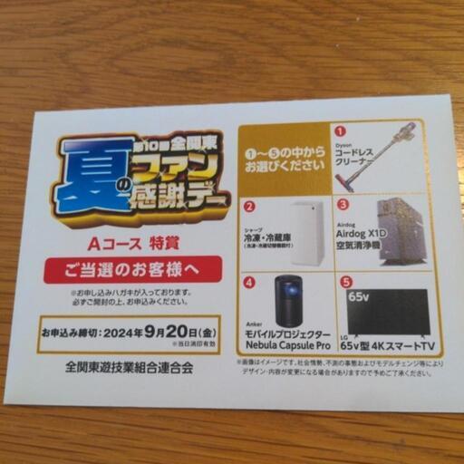 ダイソンコードレスクリーナー・Airdog 空気清浄機・4KスマートTVなどと引き換えられます
