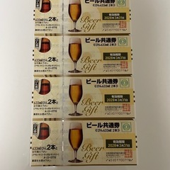 ビール券の中古が安い！激安で譲ります・無料であげます｜ジモティー