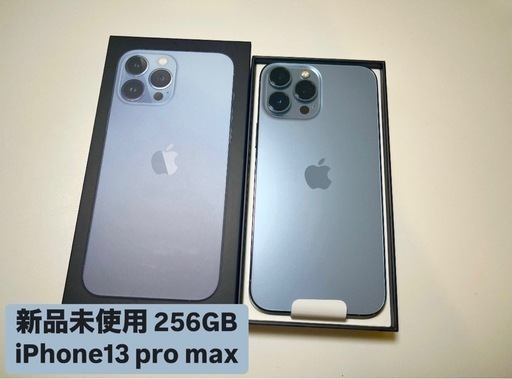 【新品】 iPhone13 Pro Max 256GB  SIMフリー バッテリー100%