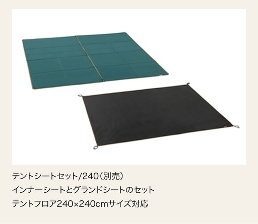 【未使用】Coleman テントシートセット/240