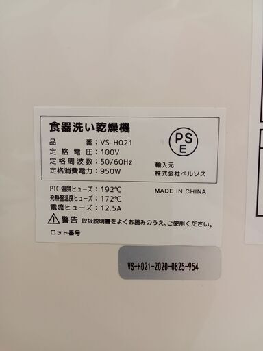 ★ジモティ割あり★ ベルソス 食洗器 20年製 動作確認／クリーニング済み TC1345