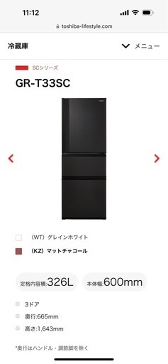 冷蔵庫・期限９月27日（東芝）