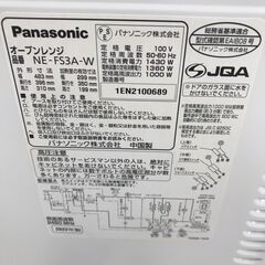 ★ジモティ割あり★ Panasonic オーブンレンジ  22年製 動作確認／クリーニング済み HJ4404