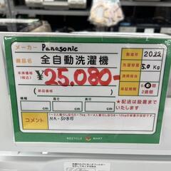 ☆781 Panasonic 全自動洗濯機5.0kg 2022年製 リサイクルマート鹿児島宇宿