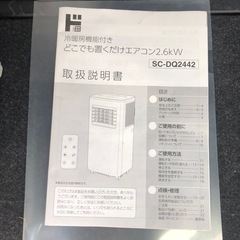 窓エアコン・スポットクーラー