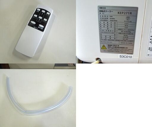 広電 移動式クーラー KEP271R 2023年製 キャスター付き エアコン 床置