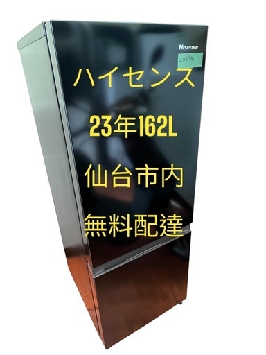 No.D0206ハイセンス冷蔵庫23年162L 2ドア右開き