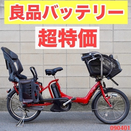 ⭐️超特価⭐電動自転車 ブリヂストン 20インチ 子供乗せ アシスト 中古 090401