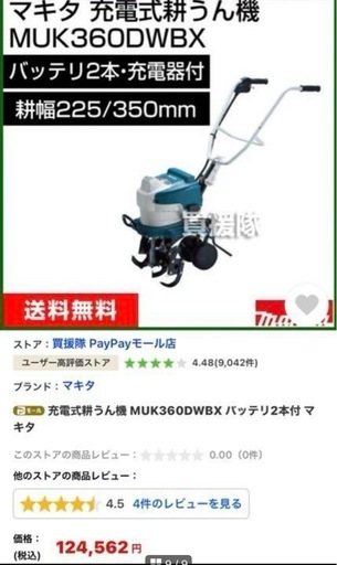 マキタ充電式\n耕運機
