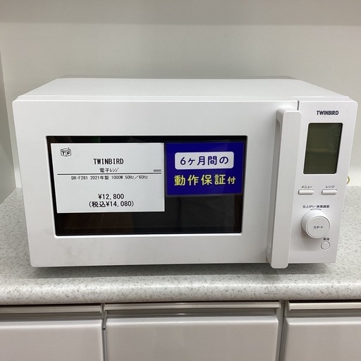 取りに来られる方限定！！電子レンジ  TWINBIRD　DF-F281 2021年製