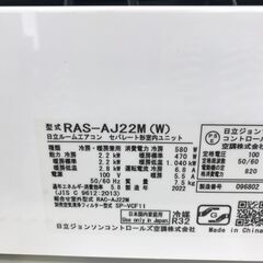 ★ジモティ割あり★ HITACHI ルームエアコン RAS-AJ22M(W) 2.2kw 22年製 室内機分解洗浄済み HJ4412
