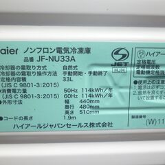 ハイアール　冷凍庫　２０２３中古